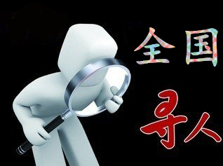 如何利用网络找人「丰满区寻人公司」